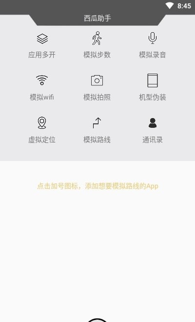 西瓜助手免费版 