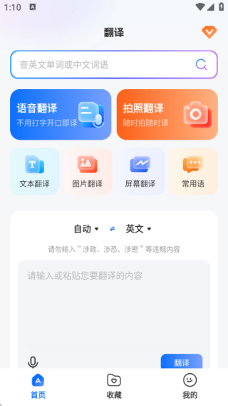 Quick翻译王
