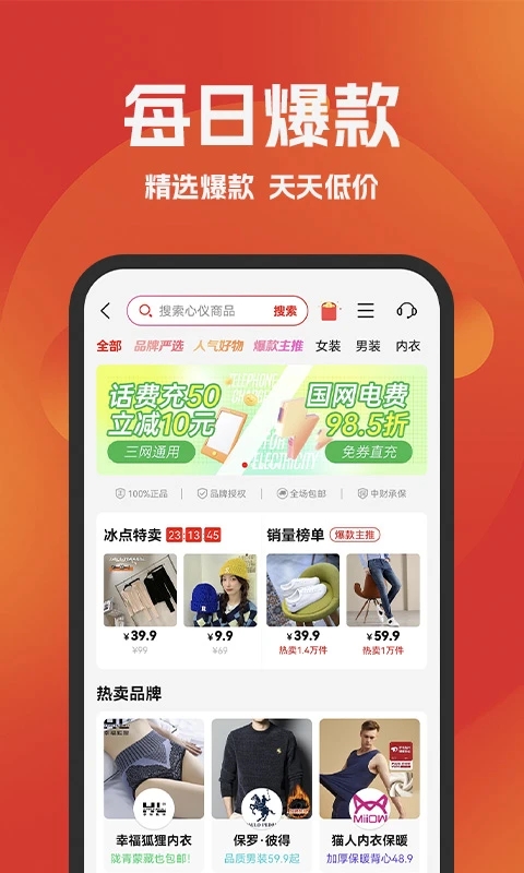 好省购物省钱APP