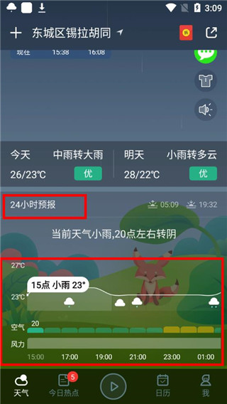 柔云天气预报
