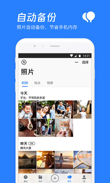 手机微云app下载 腾讯微云下载