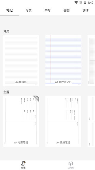 好多纸APP