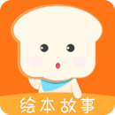 面包绘本故事安卓版