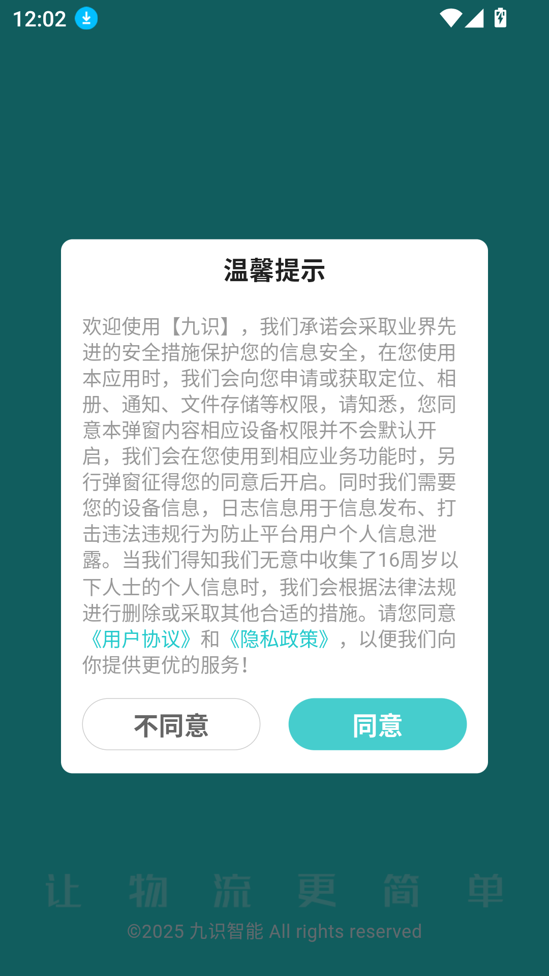 九识城配