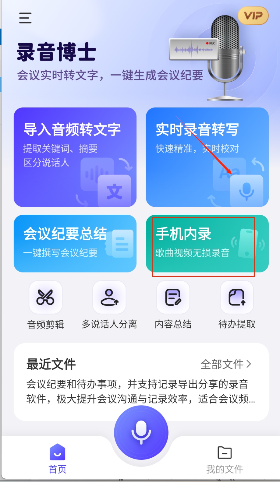 录音博士