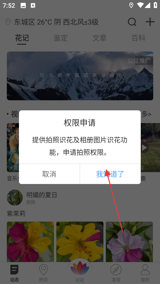 花伴侣专业版