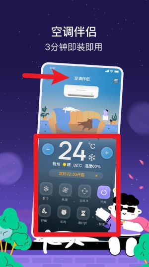 家超APP