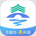 泰州通官网版