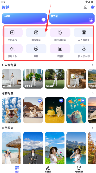 佐糖抠图