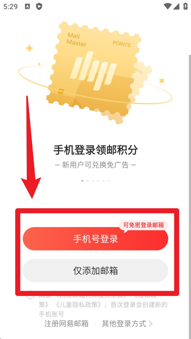 网易邮箱