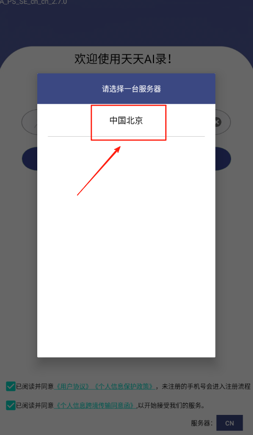 天天AI录