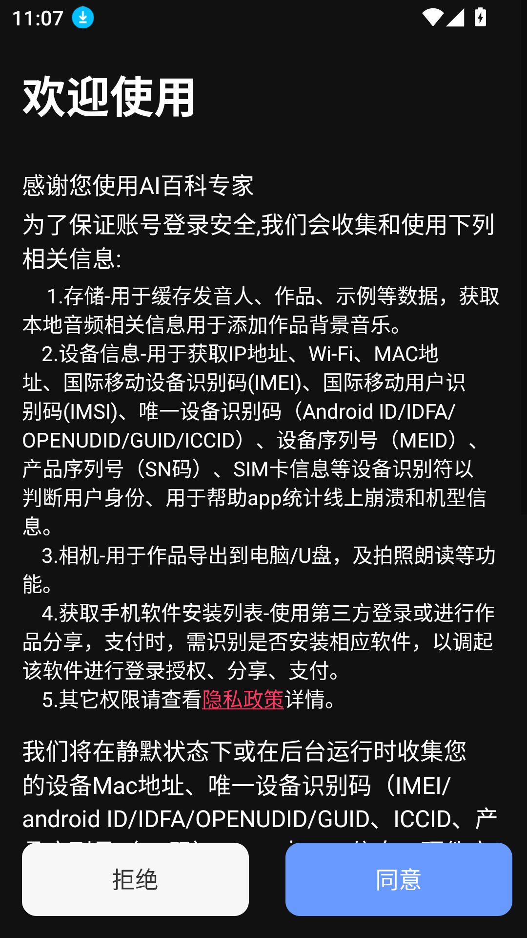AI百科专家