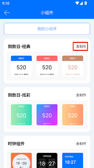 喵喵倒数