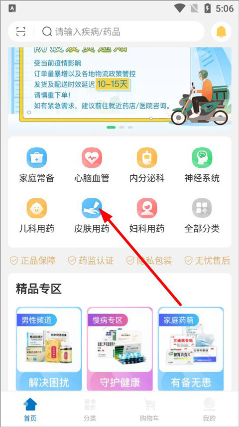 好药师最新版