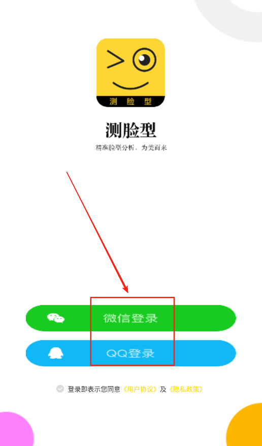 测脸型