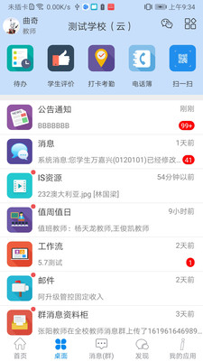 IS智慧平台APP