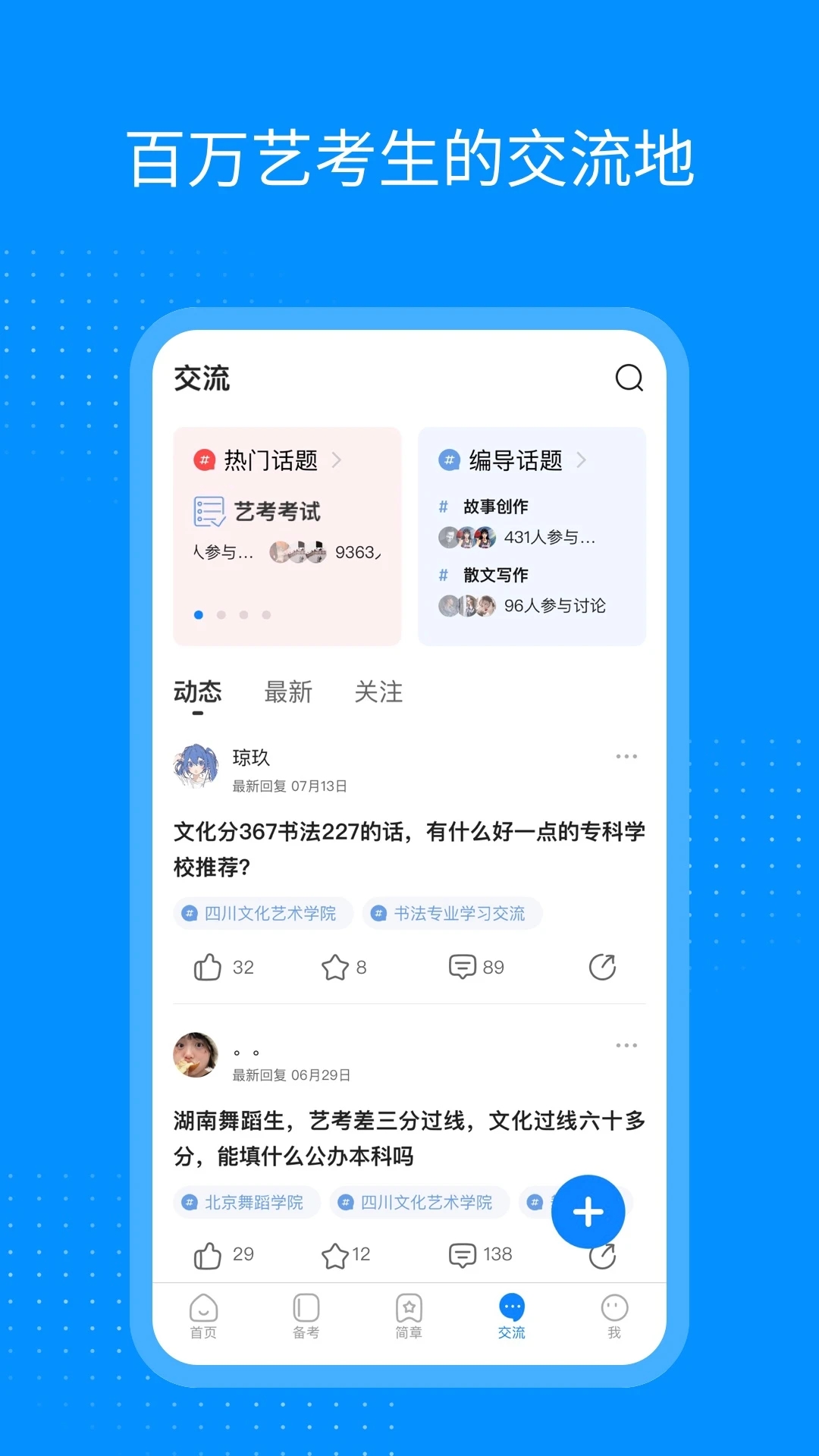 艺考生艺考教育平台