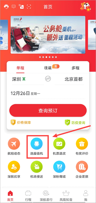 深圳航空怎么在线值机选座 深圳航空怎么在线值机选座教程