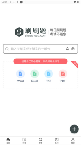 唰唰题APP