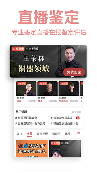 微拍堂鉴宝版app