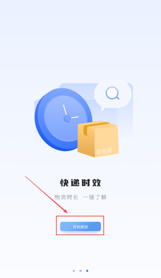 物流查询