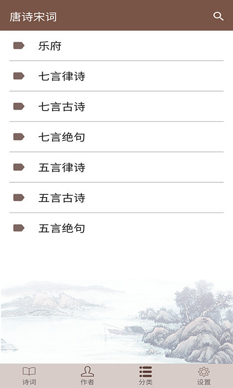 唐诗宋词APP