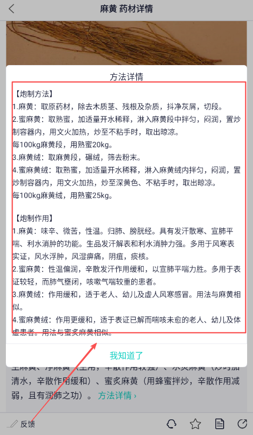 识药材