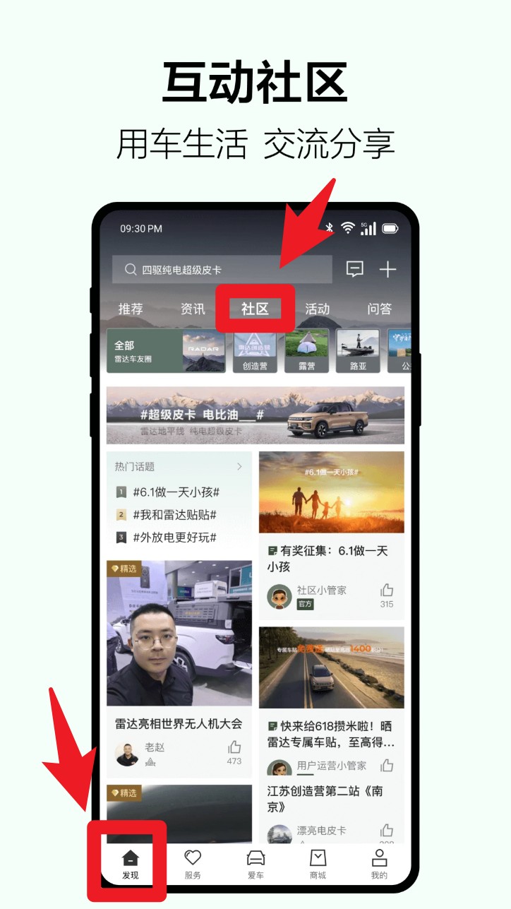 雷达汽车手机版