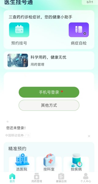 医生挂号通