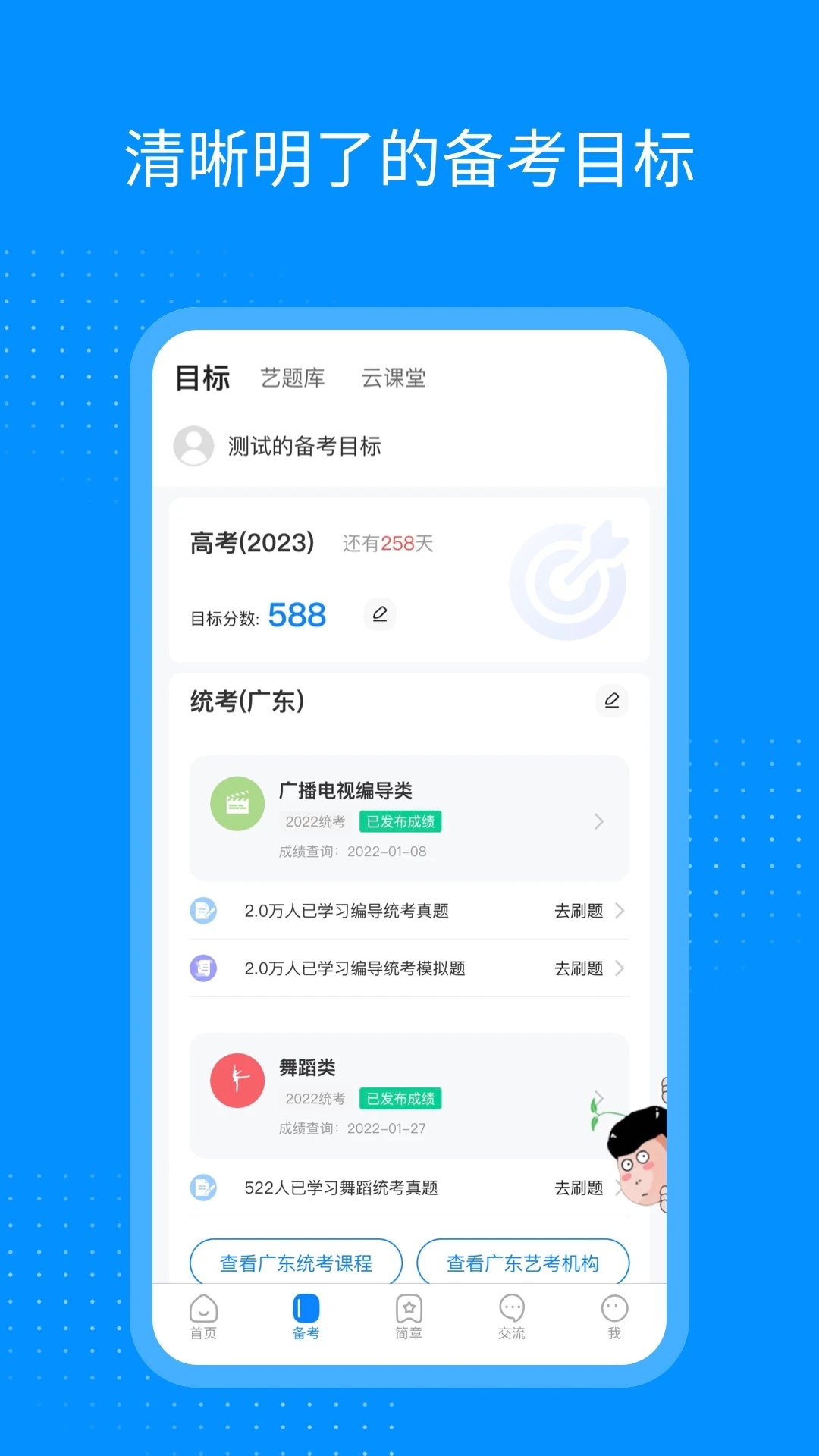 艺考生艺考教育平台