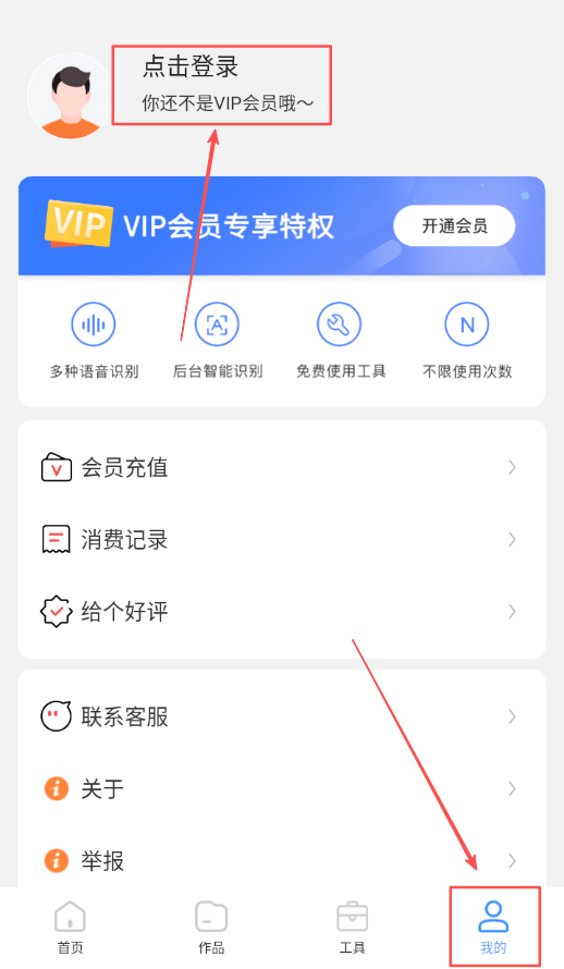 录音转文字专家