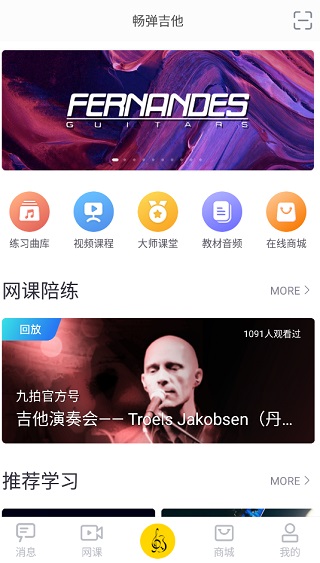 畅弹吉他APP
