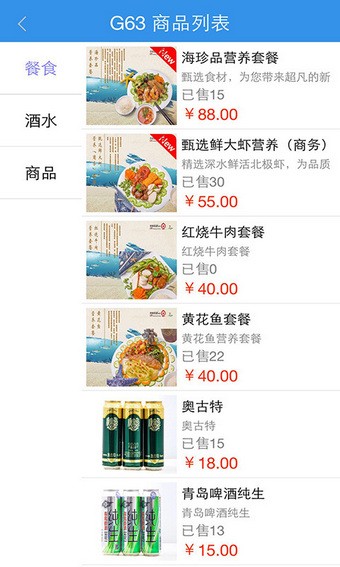 高铁订餐