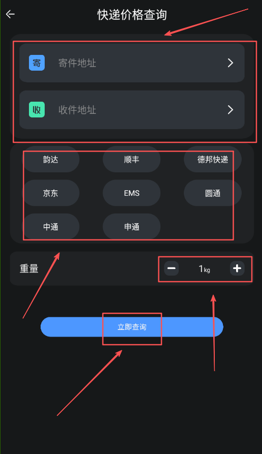 物流查询