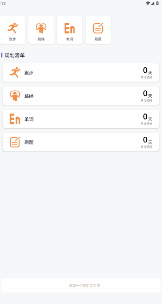 星习惯