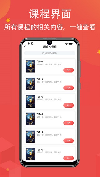 佳音英语APP