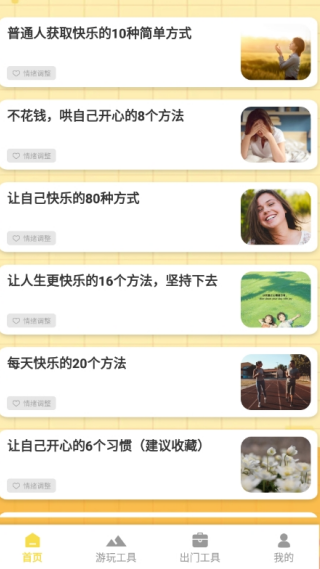 幸福时光