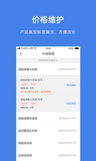飞猪商家版APP