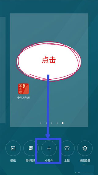 中华万年历app