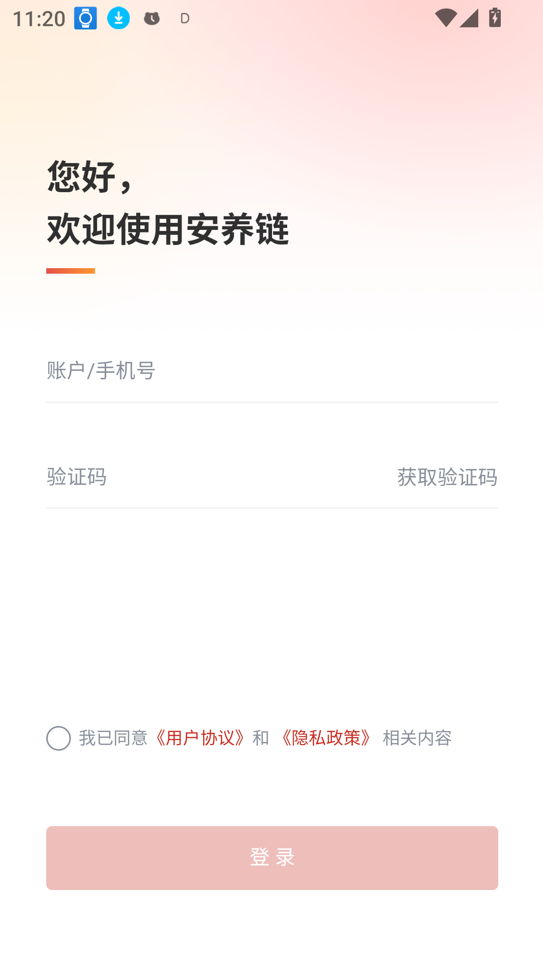 安养链手机版