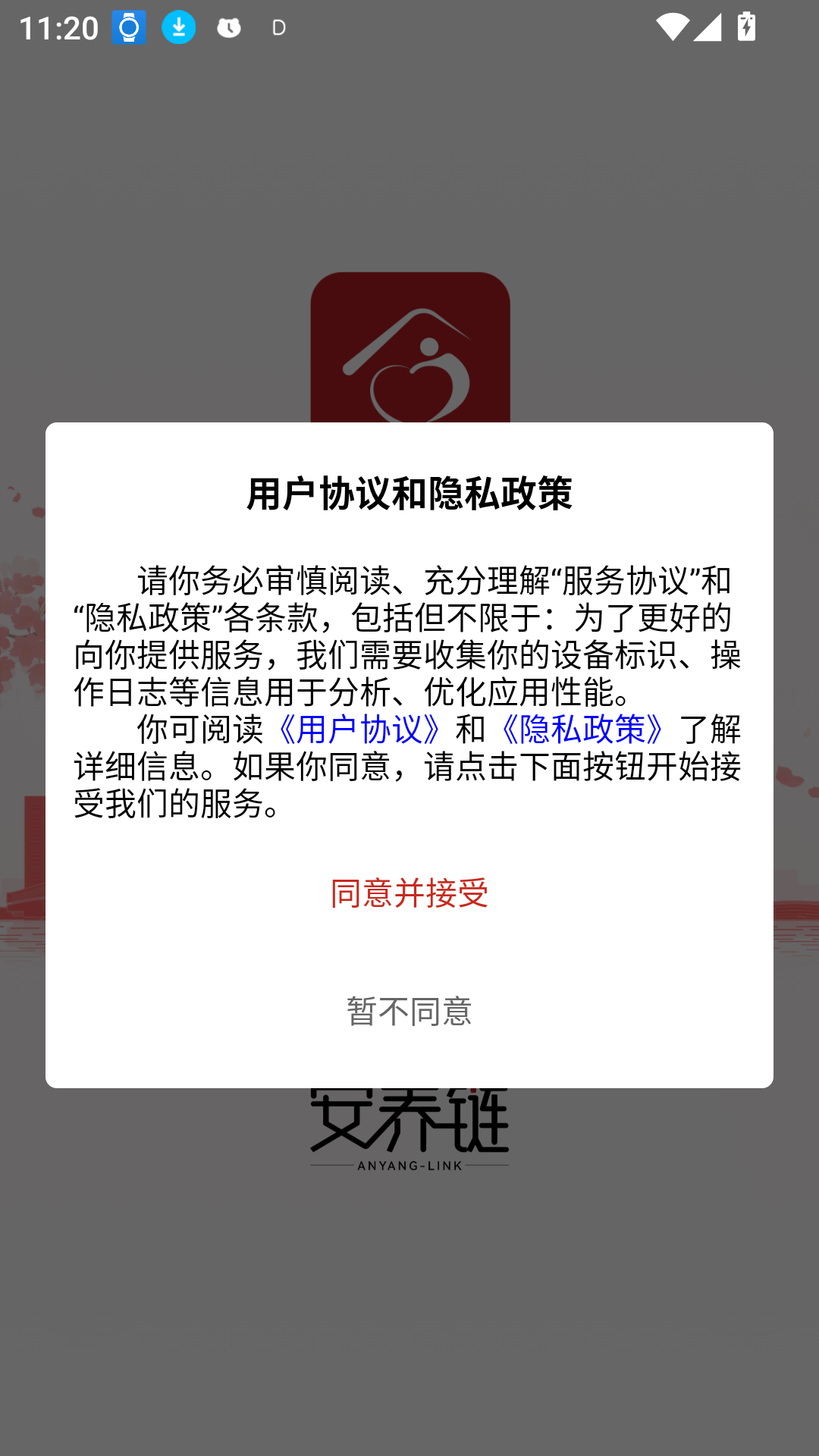 安养链手机版
