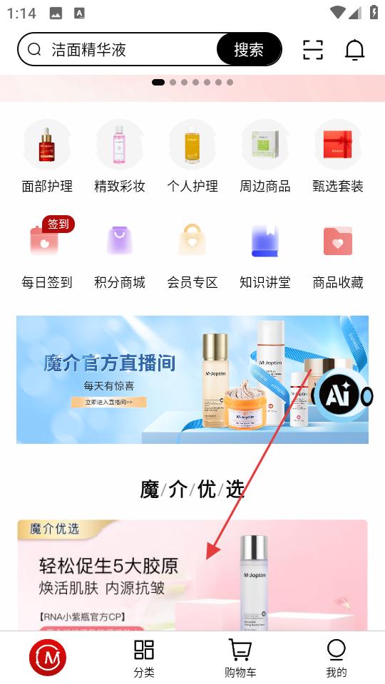 魔介APP