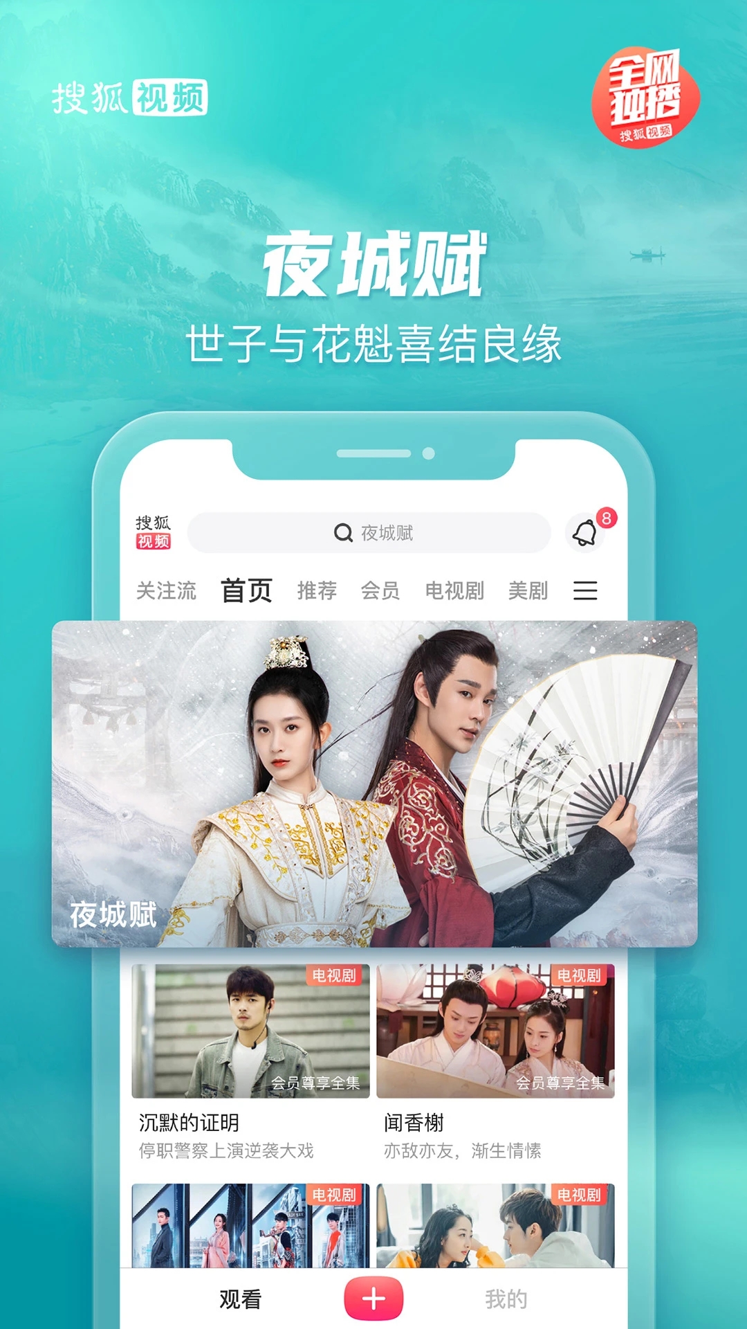 搜狐视频APP