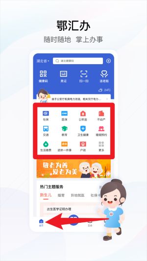 鄂汇办正式版