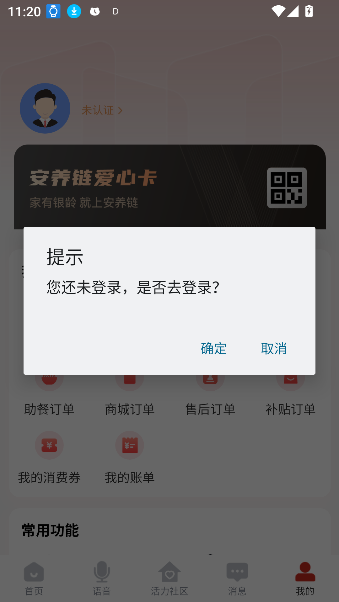 安养链手机版
