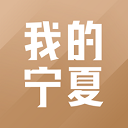 我的宁夏APP
