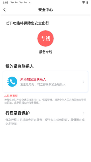 携华出行乘客端
