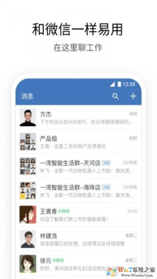 企业微信登录