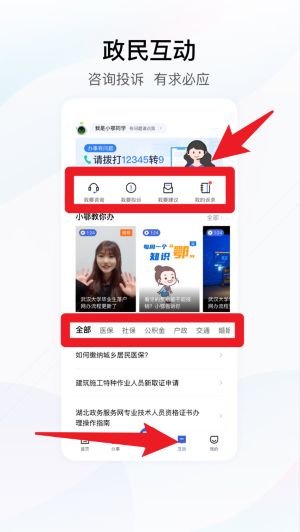 鄂汇办正式版