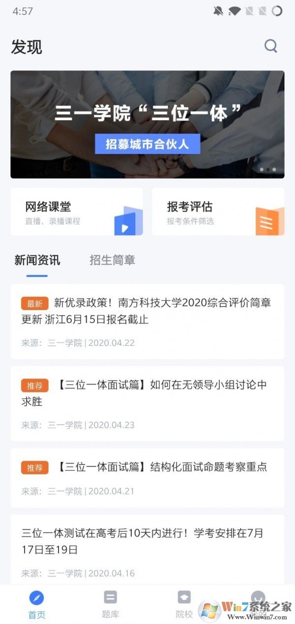 三一学院(学习教育) 